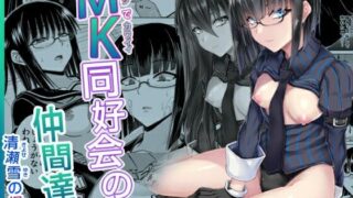 d 354531pl 320x180 - MK同好会の仲間達へ 清瀬雪の場合【みならい本舗】