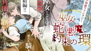 d 354559pl 320x180 - 巫女と蛇の悪魔と約束の環【完結編】【Inkish Dots】