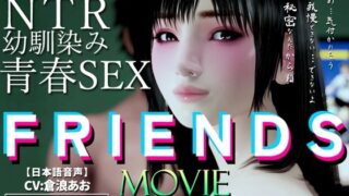d 355261pl 320x180 - FRIENDS MOVIE【梅麻呂3D】