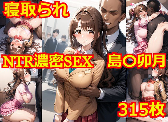 d 355932pl - NTR濃密SEX 島〇卯月【Albatross HARD‐アルバトロス ハード‐】