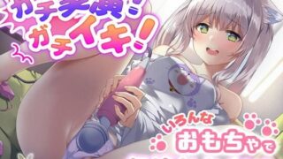 d 359376pl 320x180 - 【KU100】ガチ実演！ガチイキ！いろんなおもちゃで気持ちよくなってみた【バーチャルメイド喫茶『ますかれーど』】