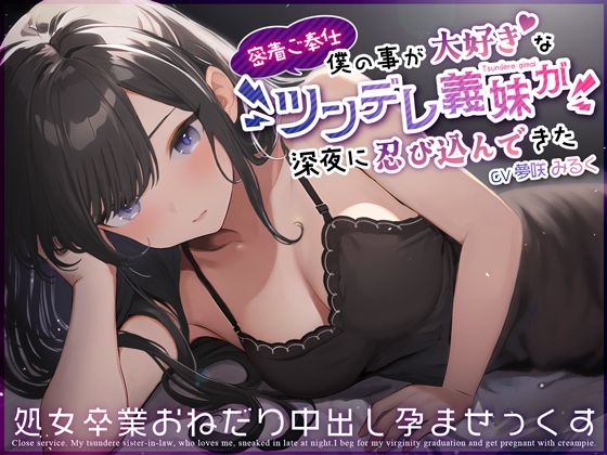 d 359519pl - 【密着ご奉仕】僕の事が大好きなツンデレ義妹が深夜に忍び込んできた〜処女卒業おねだり中出し孕ませっくす〜【ちゃんとぴ発電所】