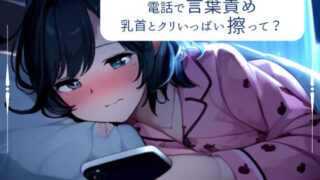 d 359620pl 320x180 - 【百合】大好きな彼女に電話でオナサポ。優しい言葉責めで気持ちよくしてあげる【みこるーむ】