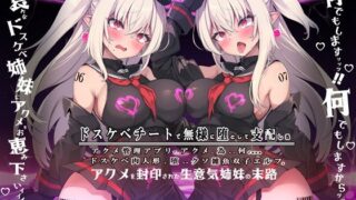 d 361236pl 320x180 - 【無様/マヌケ/おほ声】ドスケベチートで無様に堕として支配しろ！！アクメ管理アプリでアクメの為なら何でもするドスケベ肉人形に堕ちる双子エルフ姉妹編【黒月商会】