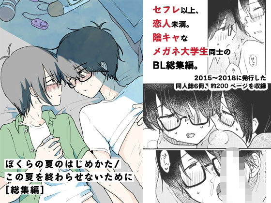 d 367665pl - ぼくらの夏のはじめかた/この夏を終わらせないために［総集編］【HTJM】