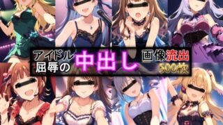 d 368005pl 320x180 - アイドル 屈辱の中出し画像流出 500枚【AIおじさん】