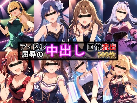 d 368005pl - アイドル 屈辱の中出し画像流出 500枚【AIおじさん】