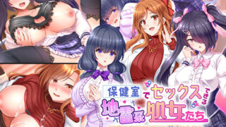 d 368344pl 320x180 - 保健室でセックスできる地雷系処女たち〜ラブホ代わりの保健室で陰キャたちと生ハメコミュニケーション〜【スタジオ山ロマン】