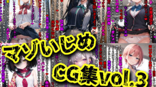 d 368416pl 320x180 - マゾいじめCG集Vol.3【イカ耳茶碗蒸し】