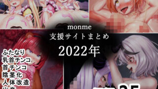 d 369117pl 320x180 - monme支援サイトまとめ（2022年）【ふたなり、首チンコ、陰茎化など】【金メッキスタジオ】