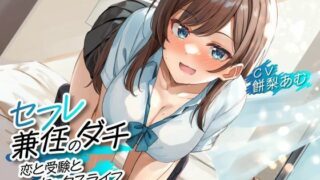 d 370134pl 320x180 - セフレ兼任のダチ -恋と受験とセックスライフ-【制服days（旧：甘声）】