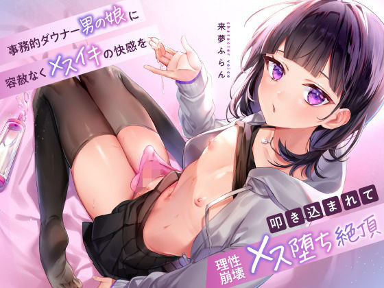 d 370429pl - 事務的ダウナー男の娘に容赦なくメスイキの快感を叩き込まれて理性崩壊メス堕ち絶頂【ホワイト×ラバーズ】