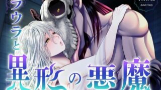 d 370640pl 320x180 - ラウラと異形の悪魔〜R18合冊版〜【絶対気まぐれ宣言】