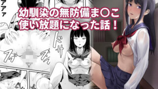d 371441pl 320x180 - 幼馴染の無防備ま〇こ使い放題になった話【ROMOMATA】