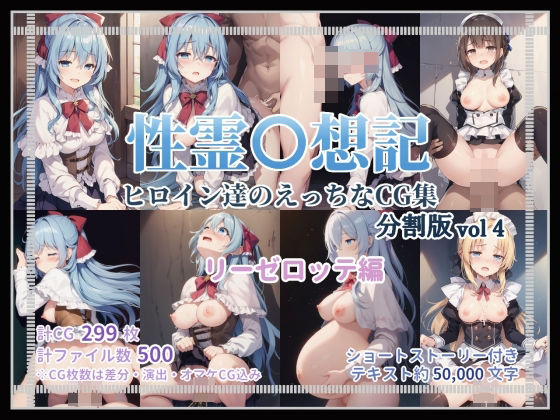 d 371507pl - 性霊幻想記のエッチなCG集_分割版vol4_リーゼロッテ編【珠桜研究所】