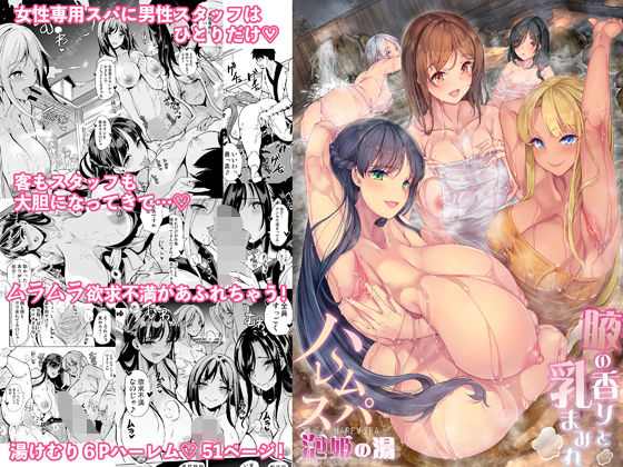 d 371666pl - ハーレムスパ  泡姫の湯    〜腋の香りと乳まみれ〜【鳳まひろ】
