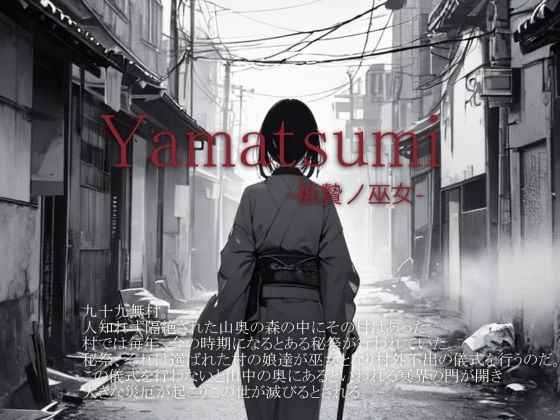 d 373397pl - Yamatsumi -祇贄ノ巫女-【vagrantsx】