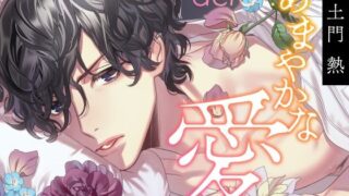 d 373861pl 320x180 - 【CV.土門熱】Strawberry＆Lemonade（ストレモ） act01.あまやかな愛【ラミナプラネット】