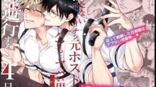d 374598pl 320x180 - 勃たないヤリチン元ホストがハマるとヤバい男と逃避行する4日間【すめし屋さん】
