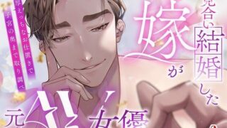 d 376241pl 320x180 - お見合い結婚した嫁が元AV女優だったら〜濃厚えっちなお仕置きで子宮の奥まで取り調べ〜【Another】