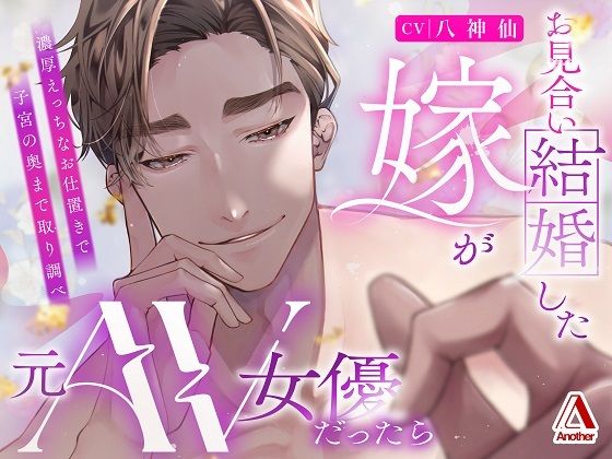 d 376241pl - お見合い結婚した嫁が元AV女優だったら〜濃厚えっちなお仕置きで子宮の奥まで取り調べ〜【Another】