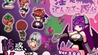 d 376369pl 320x180 - 淫魔てんぷてーしょん【色仕掛け工房】