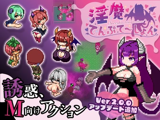 d 376369pl - 淫魔てんぷてーしょん【色仕掛け工房】