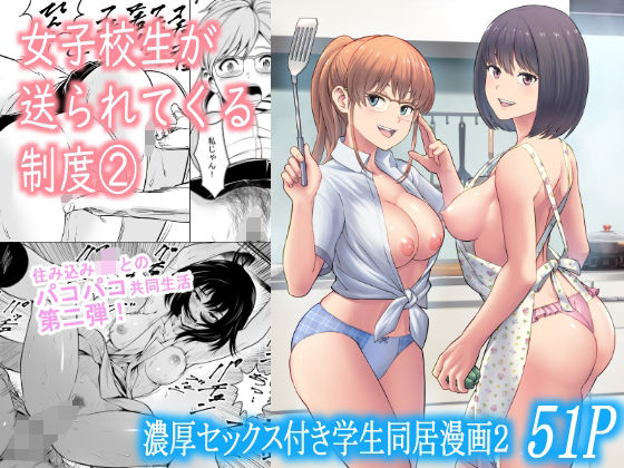 d 376479pl - 女子校生が送られてくる制度 2【フリーダムプロフェット】