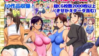 d 377519pl 320x180 - まじめクラブ総集編1【まじめクラブ】