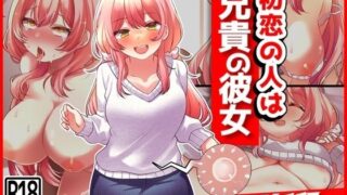 d 378158pl 320x180 - 初恋の人は兄貴の彼女【音鳥心愛】