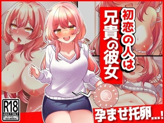 d 378158pl - 初恋の人は兄貴の彼女【音鳥心愛】