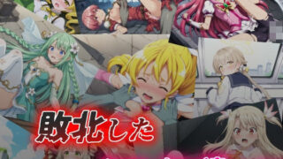d 378241pl 320x180 - 敗北したヒロイン達 vol.2【絵心あいのAI生成アトリエ】