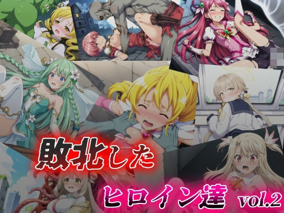 d 378241pl - 敗北したヒロイン達 vol.2【絵心あいのAI生成アトリエ】