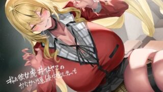 d 385160pl 320x180 - ギャル彼女虎井びヤこのからかい連続中出しえっち【フォーリーサウンド】【テグラユウキ】