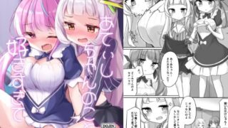 d 385488pl 320x180 - あてぃしちゃんのこと好きすぎて【かなミ屋】