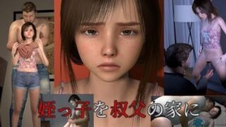 d 386042pl 320x180 - 姪っ子を叔父の家に預けただけですがVR版【VR Dream Studio】