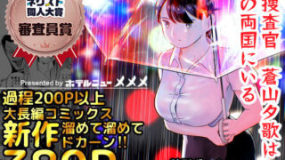 d 387221pl 320x180 - 囮捜査官蒼山夕歌は雨の両国にいる【ホテルニューメメメ】