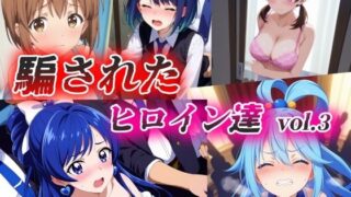 d 387609pl 320x180 - 騙されたヒロイン達 vol.3【絵心あいのAI生成アトリエ】