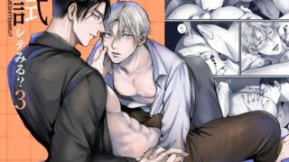 d 388088pl 320x180 - 試してみる？3【きみさんど】