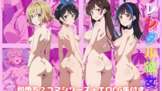 d 389101pl 320x180 - 即堕ち2コマシリーズ 【彼女、お借〇しますver】【おマルフォイ♂】
