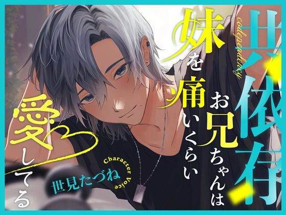 d 389811pl - 共依存お兄ちゃんは妹を痛いくらい愛してる【こぐまクッキー】
