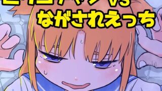 d 391027pl 320x180 - ピケコチャンvsながされえっち【ガラクタをガリガリ】