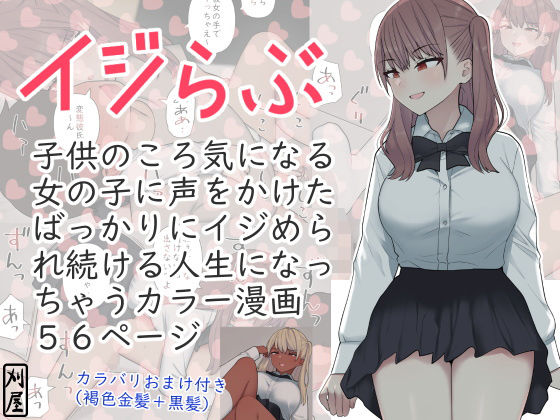 d 391136pl - イジらぶ【刈屋】