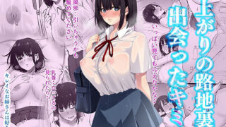d 391352pl 320x180 - 雨上がりの路地裏で出会ったキミ【きれいなお姉さんは好きです会】