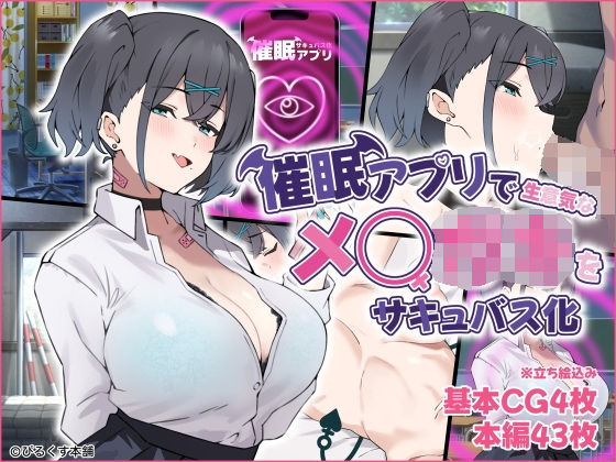 d 391828pl - 催●アプリで生意気なメ◯◯キをサキュバス化【ぴるくす本舗】
