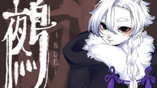 d 392294pl 320x180 - 鵺 -NUE-【しーくれっとている】