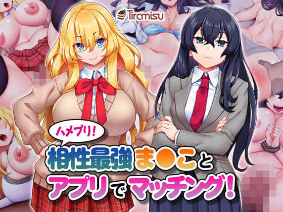 d 393496pl - ハメプリ！相性最強ま◯ことアプリでマッチング！【Tiramisu】