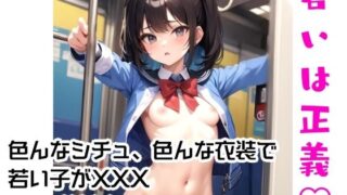 d 393804pl 320x180 - 若いは正義【ちぇりおR】