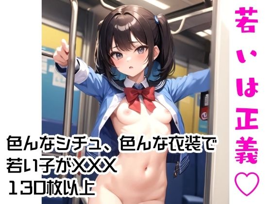 d 393804pl - 若いは正義【ちぇりおR】