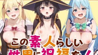 d 394220pl 320x180 - この素人らしい性界に祝福を！【短い髪の森】